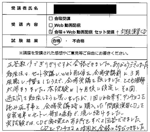 合格者の声313(講座受講生)