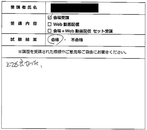 合格者の声315(講座受講生)