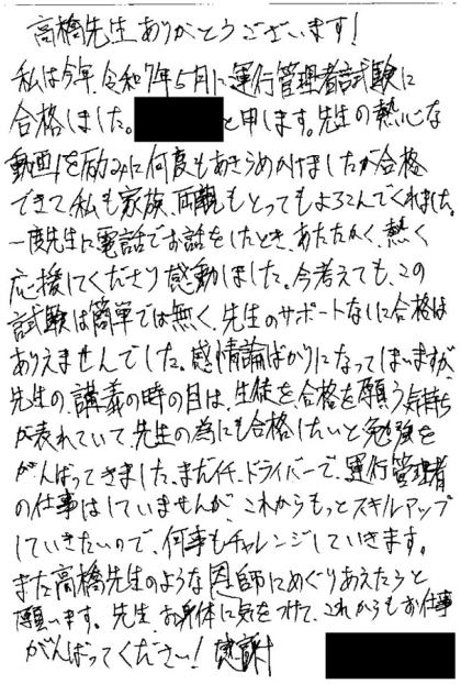 合格者の声320(講座受講生)