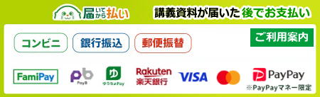 届いてから払いご利用案内 届いてから払いご利用案内